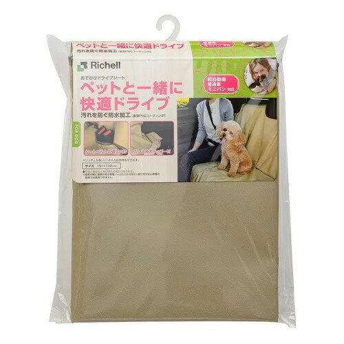 Rakuten - 【大特価セール】【在庫有・即納】【送料無料】リッチェル　おでかけドライブシート　ベージュ【数量限定】【犬用品】