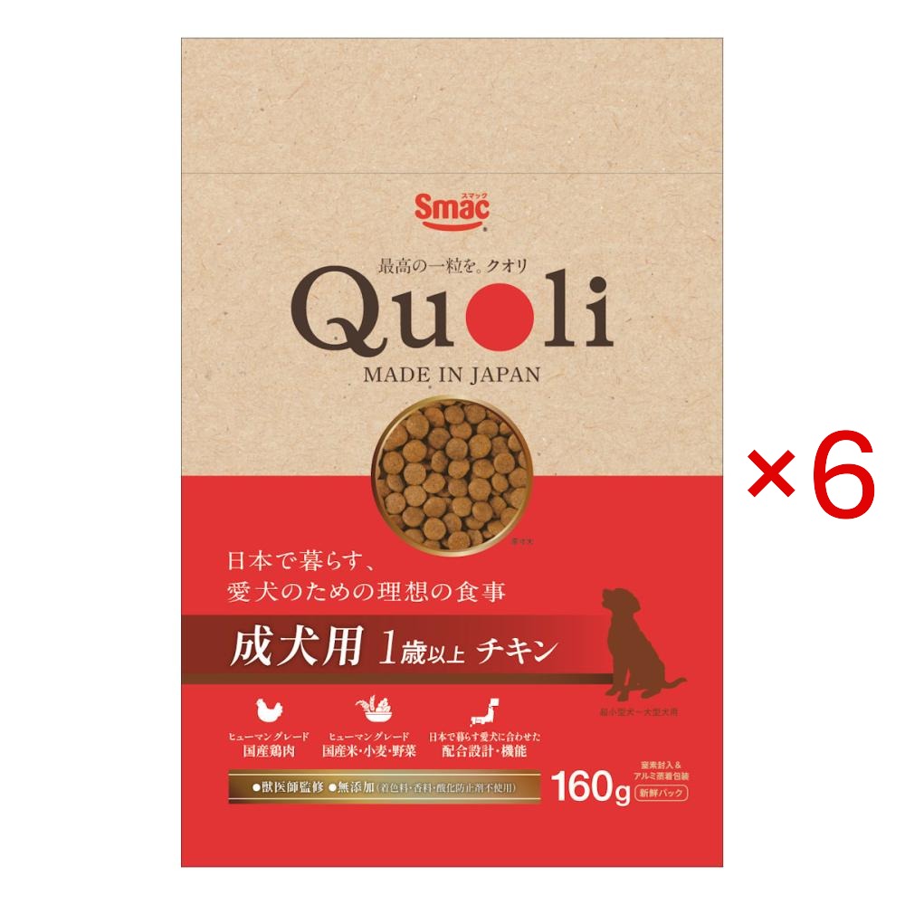 Domestic - 【送料無料】Quoli(クオリ) 成犬用1歳以上 チキン　獣医師監修 160g×6　スマック【犬フード】【ヒューマングレード】【無添加】