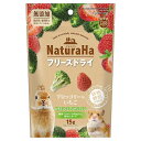NaturaHa ナチュラハ フリーズドライ ブロッコリー&いちご 15g【ウサギおやつ】【無添加おやつ】【フリーズドライ】