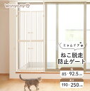 【送料無料】シンセーインターナショナルwanyanya にゃんドア ホワイト ねこ脱走防止ゲート【猫用品】【猫脱走】【ペット用ゲート】【ペット用柵】佐川急便にて...