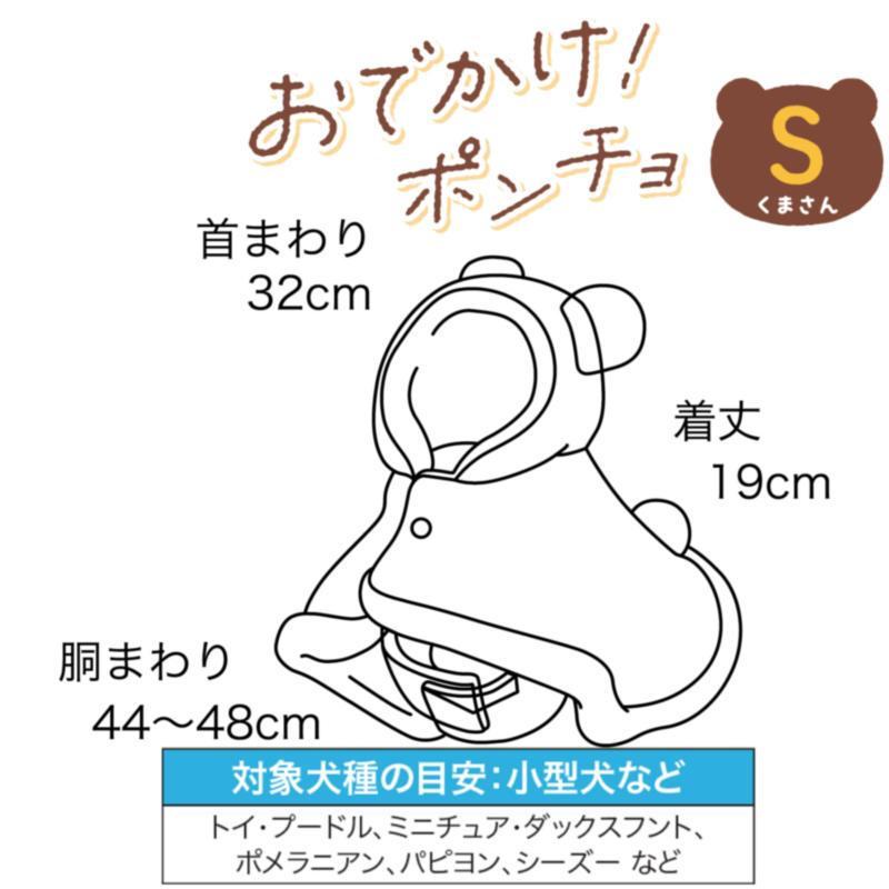 【送料無料】ドギーマン おでかけ!ポンチョSく...の紹介画像2
