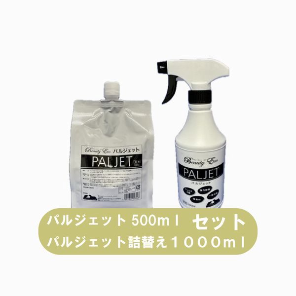 【犬 猫 除菌 消臭】パルジェットセット (本体500ml + 詰め替え用1000ml)