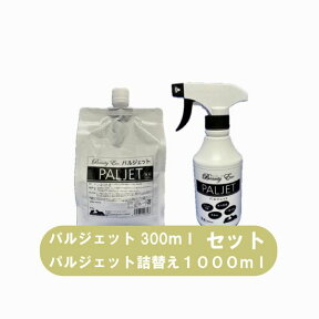 【犬 猫 除菌 消臭】パルジェットセット (本体300ml + 詰め替え用1000ml)【犬用品】【猫用品】【小動物】