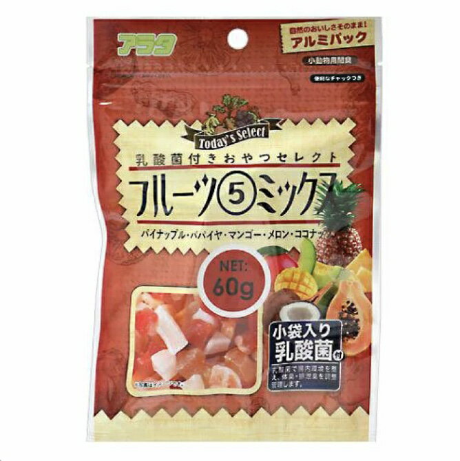 【メール便可　4個まで】アラタ　乳酸菌付きおやつ　フルーツ5ミックス【小動物おやつ】【乳酸菌】
