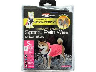 Rakuten - 【送料無料】スポーティーレインウェア　アーバンスタイル　5号ピンク×ネイビー【犬用品】【ペットグッズ】【犬用レインコート】【防水】【撥水】