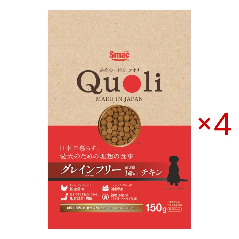 Mature Dog - 【送料無料】Quoli(クオリ) グレインフリー成犬用1歳以上 チキン　獣医師監修 150g×4　スマック【犬フード】【ヒューマングレード】【無添加】