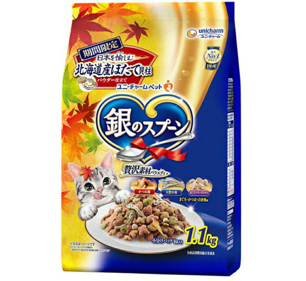 Rakuten - 【送料無料】ユニチャーム 銀のスプーン 贅沢素材バラエティ 北海道産ほたて貝柱パウダー仕立て まぐろ・かつお・白身魚味 1．1kg【猫フード】