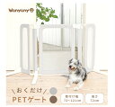 【送料無料】シンセーインターナショナル おくだけラグズゲート ブラウン【犬用品】【犬用ゲート】【ペット用ゲート】