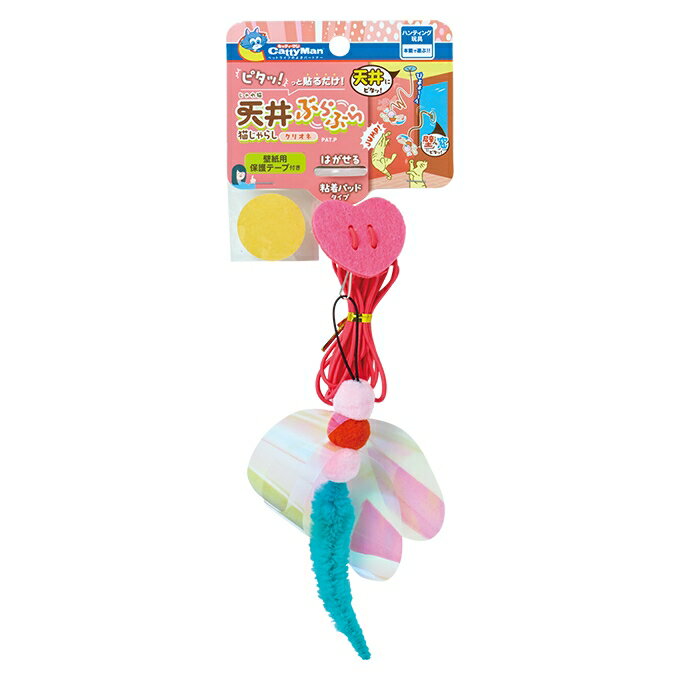 Rakuten - 【メール便可　4個まで】じゃれ猫　天井ぶらぶら猫じゃらし　クリオネ 【猫用品】【猫おもちゃ】