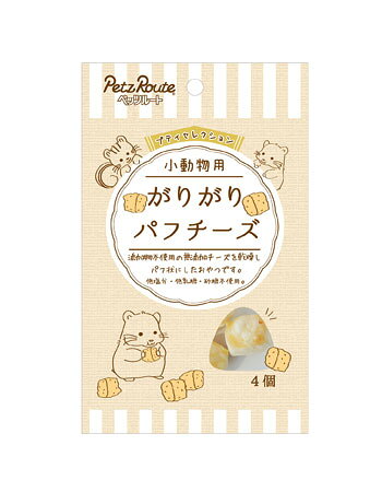 Rakuten - 【メール便可 6個まで】ペッツルート プティセレクション 小動物用がりがりパフチーズ【小動物おやつ】