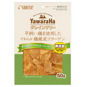 【メール便 4個まで】ヤワラハグレインフリー平飼い鶏を使用したやわらか鶏の銀皮コラーゲン50g マルカン サンライズ【犬用】【犬オヤツ】【犬間食】【愛犬用スナック】※5個以上のご注文より配送業者・送料の変更させていただきます。(4)