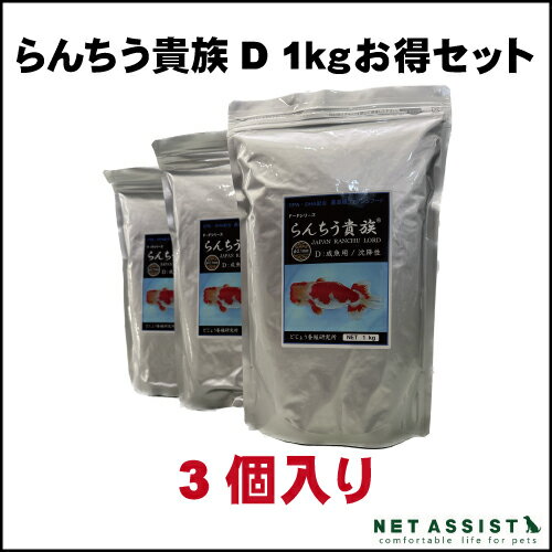 【金魚フード】土佐姫 D ペレットタイプ1kg　沈下タイプ　3個セット【観賞魚】【どじょう養殖研究所】