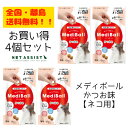 【全国・離島・送料無料】 【メール便】 MediBall メディボール 猫用 かつお味 4個セット【Vet's Labo】【投薬補助おやつ】【猫フード】