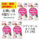 【全国・離島・送料無料】 【メール便配送】MediBall メディボール 猫用 まぐろ味【Vet's Labo】【投薬補助おやつ】【猫フード】