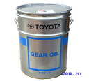 ☆トヨタ純正ギヤオイル 85W-90 GL-3 20L 送料無料