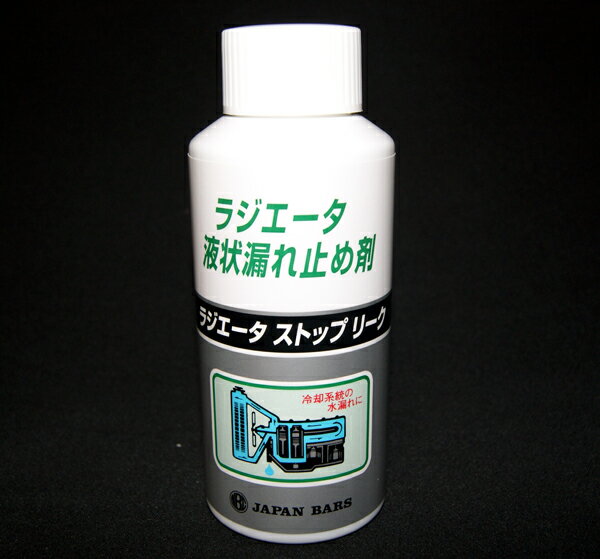 ☆ラジエータストップリーク(漏れ止め) 180mL 特価▽