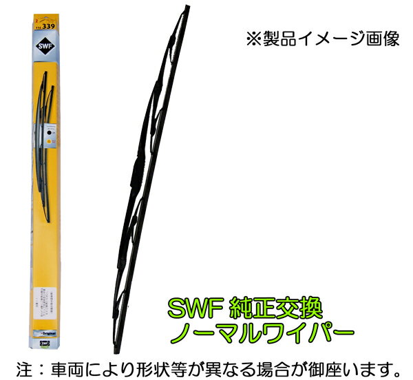 ■適合車種：メルセデスベンツ S211□車両型式：211265C○参考年式：2004〜2005○排気量：3.2L　　▽採用品番/管理番号品番：116121（リア用） ／ RWF0743N◎製品特性上、車種によっては細かく適合品番が分かれます。適合などご不明な点は、お気軽にお問合せ下さい[梱包区分番号：　6　] カー用品・自動車部品　各種取り扱い御座います！ ◎商品の適合や在庫・ご不明な点など、お気軽にお問合せ下さい。☆ご希望の車種の適合品番をご案内します☆ ※車検証の車台番号/型式指定番号/類別区分番号をお知らせ願います。 メールアドレス:net-buhinkan@shop.rakuten.co.jp 輸入車対応の純正交換用ワイパー SWF製 外車用　ノーマルワイパー（ブレード込み） 欧州車・外国産車を中心に OEM供給（純正供給）している、信頼の、高品質メーカー SWF製　輸入車用ワイパーです。 ◎欧州車・輸入車向けのワイパーを 　　　　　　　　　　　　　　　　　低価格でご提供します！！ ■国産車と異なり、多種多様な規格・形状の輸入車用ワイパーを各車両に合わせてご用意いたしました。 純正交換形状のため、フッティングも確実です。 高額になりがちな、輸入車用ワイパーを、 社外品として量産・製品化することで、 低価格化を実現しています。 品質も純正品と同様に、安心してお使いいただけます。 整備現場でも採用される、 純正交換・補修用ワイパーです。☆輸入車対応の純正タイプ交換ワイパー！☆ 　　　　　　　◎輸入車向けの純正交換ワイパーを、低価格でご提供します！！