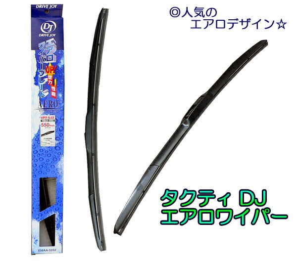 トヨタ　クラウン　□型式 ： GRS200/GRS201/GRS202　□年式 ： H20.02〜【08.2〜】運転席：V98AA-60S2(600mm)　助手席：V98AA-45S2(450mm)／SNWBA168-DJW●【別売】リア用ワイパー適合品番　：　───　1本◎製品特性上、車種によっては細かく適合品番が分かれます。適合などご不明な点は、お気軽にお問合せ下さい カー用品・自動車部品　各種取り扱い御座います！ ◎商品の適合や在庫・ご不明な点など、お気軽にお問合せ下さい。☆ご希望の車種の適合品番をご案内します☆ ※車検証の車台番号/型式指定番号/類別区分番号をお知らせ願います。 メールアドレス:net-buhinkan@shop.rakuten.co.jp ガラスコーティング対応の　高性能エアロデザインワイパー！ トヨタ第2ブランド　信頼の、高品質メーカー DJ タクティ製　エアロワイパーのフロントSETです。 ◎国産車向けの高性能ワイパーを、低価格でご提供します！！ ■特　徴 ☆高速性能の向上と払拭性能を両立した、 　　　　　　　　　スタイリッシュエアロデザインワイパー ●今まで純正以外では車種別での供給が難しかった、 　　　　　　　　　　エアロワイパーブレードの製品化を実現！！ ・エアロデザイン採用で高速走行時の浮き上がり抑止 ・風切り音の低減等、空力性能の向上。 ●グラファイト粒子コーティングにより ・不快なビビリ音、反転音をシャットアウト ・滑らかにクリアに水滴をワイプ ・撥水コートをはがさず長持ち 　コーティング剤の撥水効果が現れにくい降り始めや 小雨の時でも、あの嫌なビビリ音は発生させません。 　コーティング被膜にダメージを与えにくく、 　　　　　　　　　　　　　撥水効果を長く持続できます。 　☆国産車オーナー/撥水コート施工車オーナー方は必見です☆ ☆リア用・替えゴム・Uクリップ・その他　各種取扱ございます ※適合・マッチング・価格など、ご不明な点はお気軽にお問い合わせください。☆ガラスコーティング対応の高性能エアロワイパー！☆ 　　　　　　　◎国産車向けの高性能ワイパーを、低価格でご提供します！！