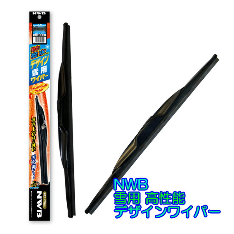 ☆NWB強力はっ水 雪用デザインワイパーFセット☆アスコット CB1/CB2/CB3/CB4/CC4/CC5用