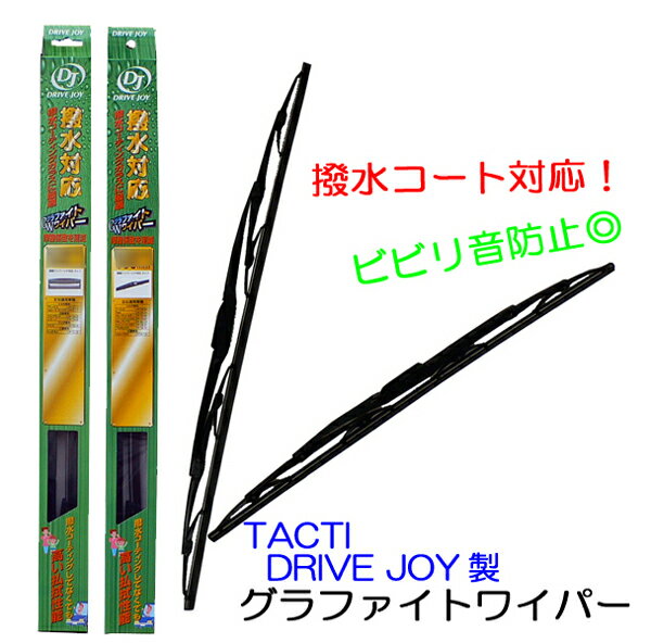 タウンエースCM70/75/CM80/85/KM70/75/KM80/85用☆DJ グラファイトワイパーFセット☆