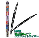 カローラフィールダー NZE141/144 ZRE142/144用★NWB強力撥水グラファイトワイパーFセット★