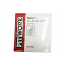 ●日産 ブレーキメンテナンスセット(チューブタイプ) 1セット