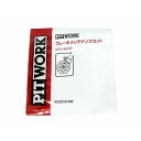 ●日産 ブレーキメンテナンスセット(スプレータイプ) 1セット