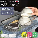 【土日祝も発送】 水切りかご 水切りラック 食洗機対応 水切りバスケット ステンレス 食器 水切り ザル 洗い物カゴ 洗い物かご キッチン コンパクト スリム ...