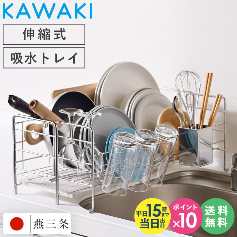 水切りラック 水切りカゴ 水切りかご 伸縮 スライド 大容量 ステンレス 食器 水切り バスケット 洗い物カゴ 洗い物かご コンパクト キッチン シンク上 シンク横 台所 日本製 燕三条 モイス トレー netc5