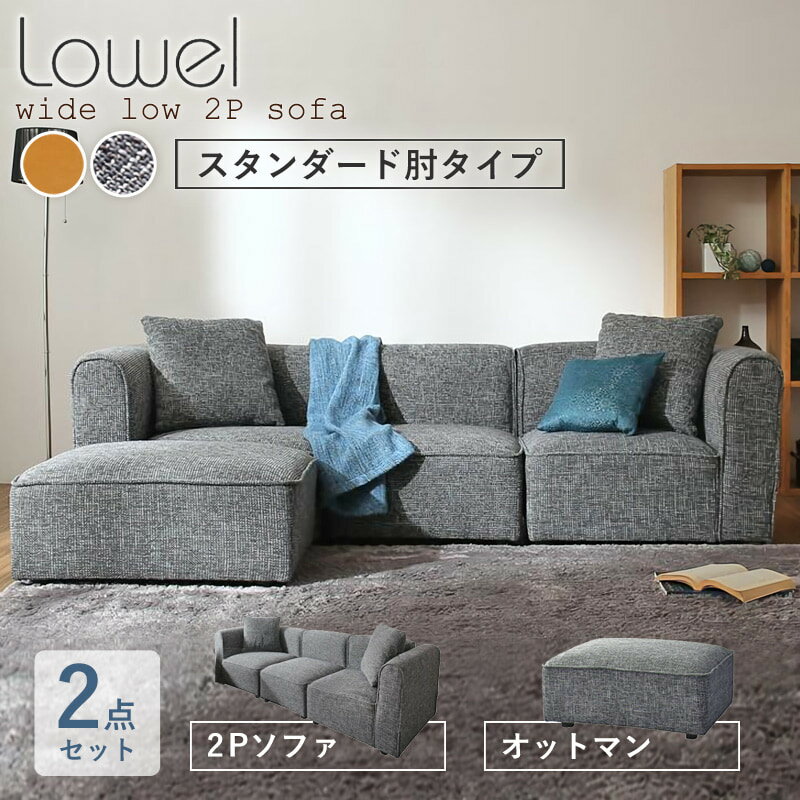 【先着10%OFFクーポン★~11日01:59】 カウチソファ スタンダード肘タイプ 2人掛け 二人掛け カウチソファー コンパクト ソファ ソファー セット ロータイプ ローソファ L字ソファ コーナーソファ ソファベッド オットマン クッション ファブリック 布 レザー netc5