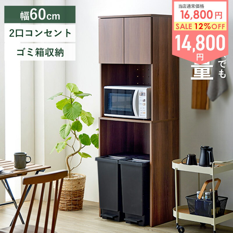 Rakuten - ＼新発売!／[特典つき] キッチンラック ゴミ箱 幅60 ゴミ箱上ラック スリム 木製 ゴミ箱上収納 ゴミ箱上 レンジラック 食器棚 ゴミ箱 収納付き ラック スライド ハイタイプ 幅60cm 高さ180cm レンジ台 収納 おしゃれ ブラウン iw-312 netc5