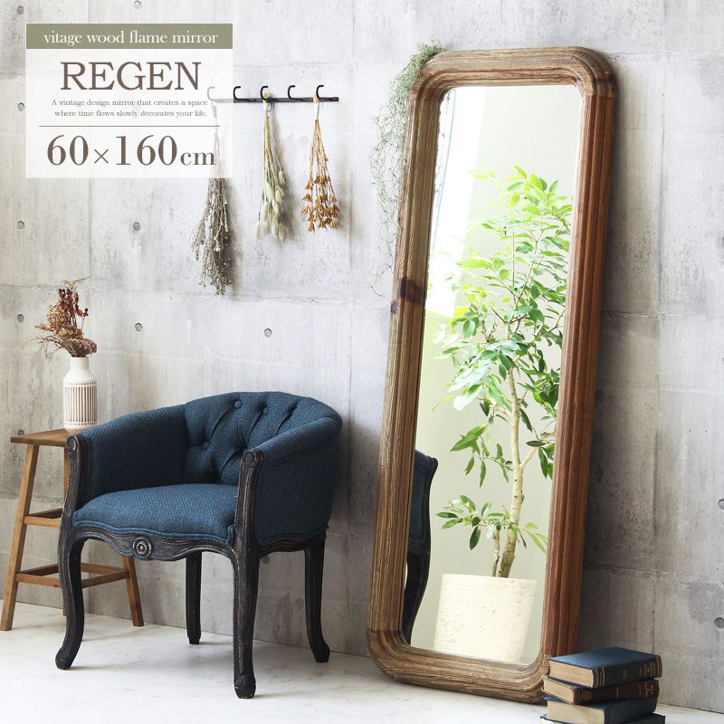 【先着10%OFFクーポン配布中★】 スタンドミラー 60×160cm 姿見 全身鏡 全身ミラー 大判 立て掛け 鏡 ミラー ヴィンテージ アンティーク おしゃ...