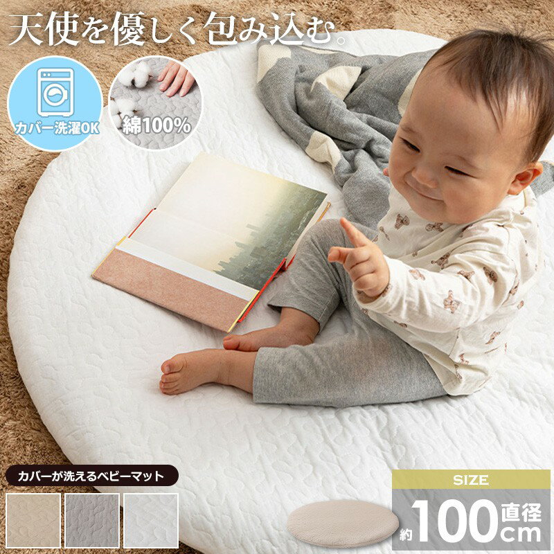 [ マルチマット サニーマット イブル 綿100% 直径100cm ]ベビーマット 円形マット お昼寝マット クッションマット 赤ちゃんマット 低ホルムアルデヒド 洗える カバー おしゃれ 韓国 出産祝い 白 ベージュ グレー アイボリー netc5(4)
