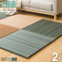 置き畳 2枚セット 倉敷 82×82cm flatta フラッタ い草 縁なし フチなし ユニット畳 半畳 厚み25mm おしゃれ たたみ フロア畳 フローリング畳 畳マット 軽量 クッション ひんやり 涼感 無地 ヘリ無し ナチュラル ブラウン ブルー netc5