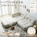 \新発売!/ フロアソファ ローソファ 3人掛け コーナーソファ 幅80cm 布地 コットン100% 広い 大きい かわいい 子供 ポケット付き 安心 コンパクト ロータイプ こたつ用 三人掛け 3P ファブリック おしゃれ 北欧 ホワイト グレー Retoa レトア netc5