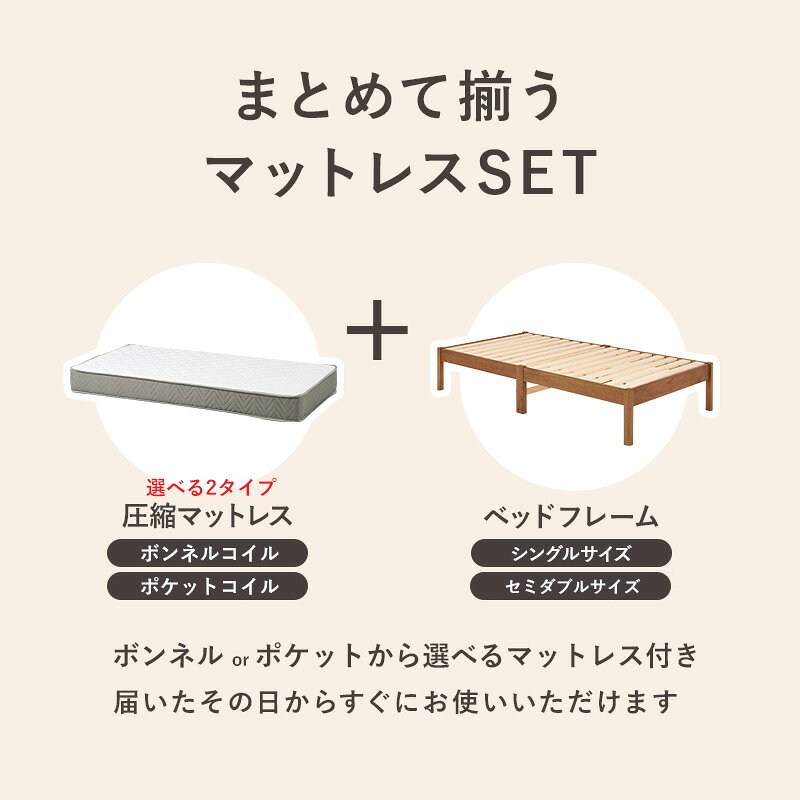 木製すのこベッド マットレスセット シングル セミダブル対応 ボンネルコイル ポケットコイル ヘッドレス ベッド 簡単組立 耐荷重200kg 天然木 ベッドフレーム 北欧 シンプル 一人暮らし 新生活 ナチュラル ブラウン ホワイト 白 Netc5 [2]