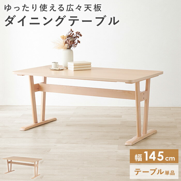 Rakuten - 【10%OFFクーポン配布中★】 ＼目玉価格／ ダイニングテーブル 4人 低め 単品 ダイニング テーブル 北欧 幅145cm 食卓テーブル 木製テーブル カフェテーブル 長方形 ビーチ材 天然木 木製 木目 おしゃれ カフェ風 韓国 ナチュラル net-c5