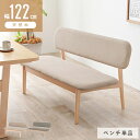 【先着10%OFFクーポン配布中!!】 \目玉価格/ ダイニングベンチ 背もたれ 低め 北欧 2人掛け ダイニング ベンチ ベンチチェア 椅子 長椅子 幅122...