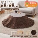 【先着10%OFFクーポン配布中!!】 こたつセット 丸 おしゃれ 一人暮らし 一人用 こたつ 円形 こたつ布団 こたつテーブル 白 単品 コタツ 折りたたみ ...