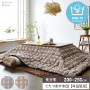 こたつ掛け布団 長方形 200×250cm こたつ布団 省スペース マイクロファイバー 洗える コタツ布団 日本製 炬燵布団 掛け布団 暖かい 秋冬 北欧 シン...