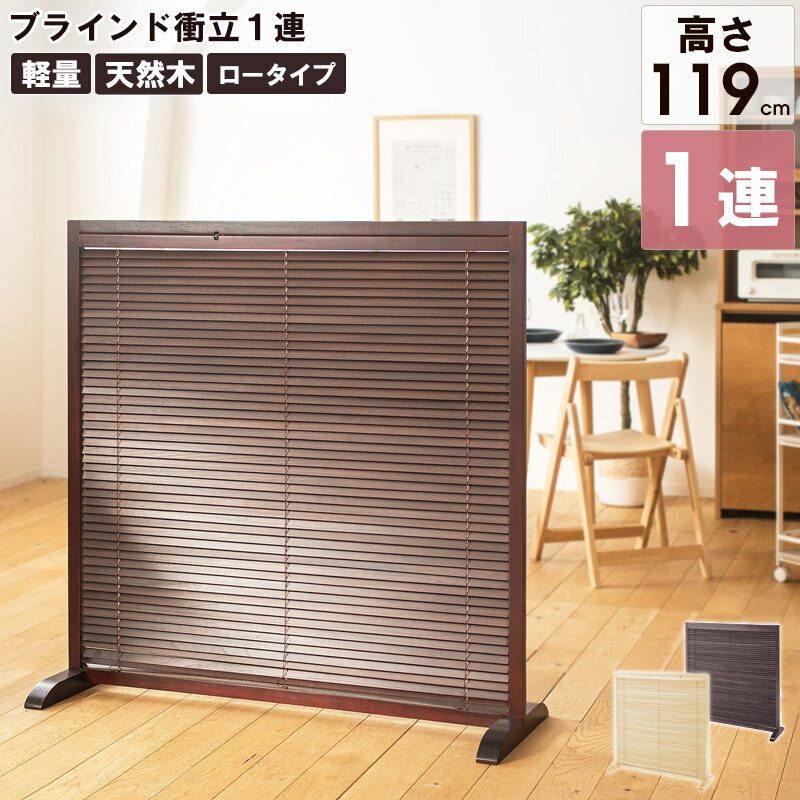 【4時間限定ポイント5倍★4/15 20時～】パーテーション3連タイプ 完成品 高さ151cm（間仕切り ついたて 仕切り 可動式 おしゃれ 北欧 衝立 木製 パーティション 自立 スリム 折りたたみ 目隠し スクリーン モダン ルーバー ブラインド お洒落 白 ホワイト ナチュラル）