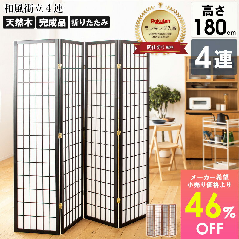 楽天市場】和 モダン パーテーションの通販 楽天市場】和 モダン パーテーションの通販