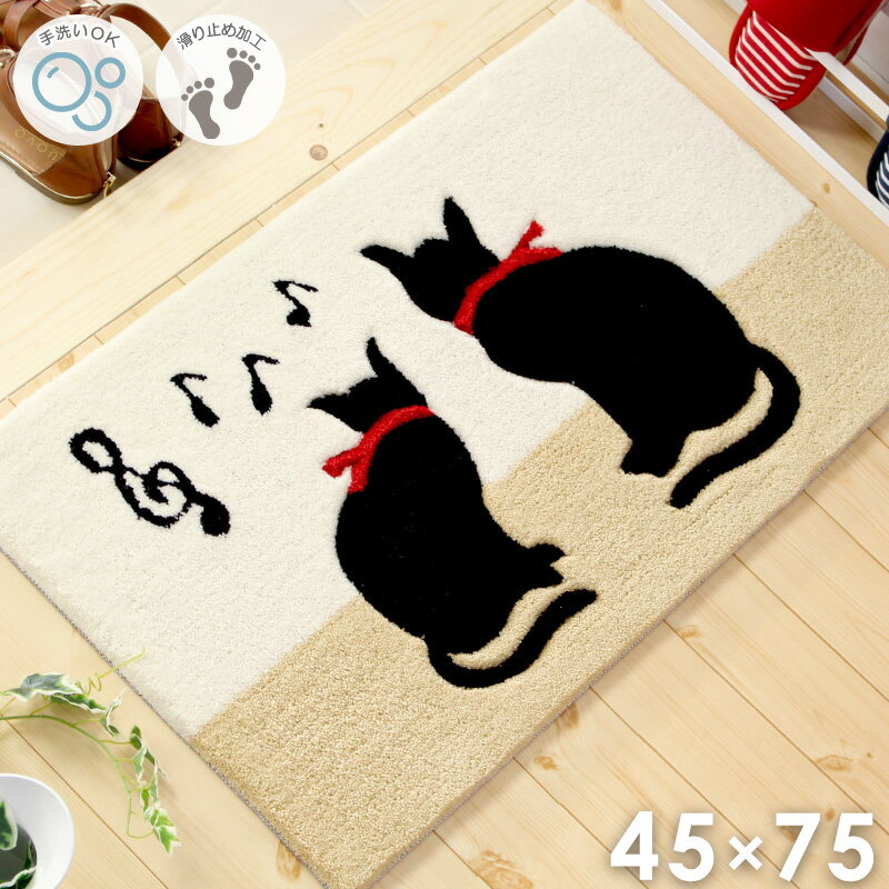 【先着10%OFFクーポン配布中★】 玄関マット 室内 猫柄 洗える 滑り止め 45×75cm ベージュ キャット netc5