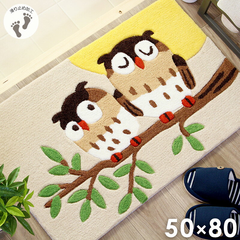 乐天商城 - 【先着10%OFFクーポン配布中★】 玄関マット グーフォ 50×80cm ベージュ フクロウ柄 Netc5