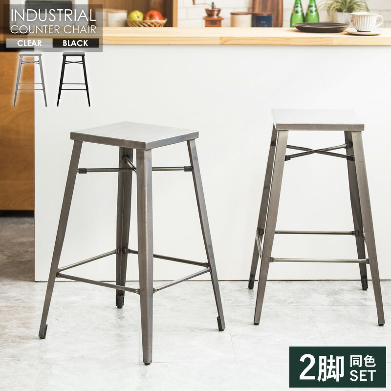 樂天商城 - ＼超目玉価格!!／[ カウンターチェア 高さ70cm 2脚セット 岩附 メーカー公式 ] バーチェア カウンター 椅子 スツール ハイスツール おしゃれ カウンター用 カフェ風 アイアン ヴィンテージ クリア シルバー ブラック Netc5