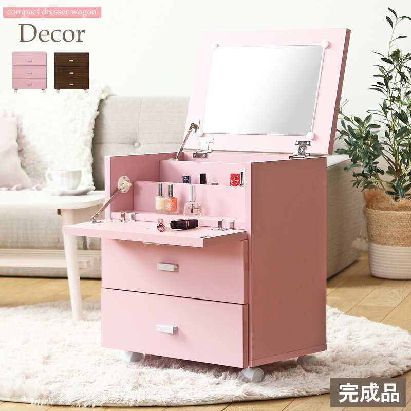 【あす楽】ドレッサー キャスター付き コスメワゴン コンパクト 完成品 メイクアップワゴン ピンク ブラウン ドレッサーワゴン 可愛い メイクボックス 大容量 鏡付き コスメ 収納 ボックス ミラー コスメ収納 木製 おしゃれ iwd-47 netc5