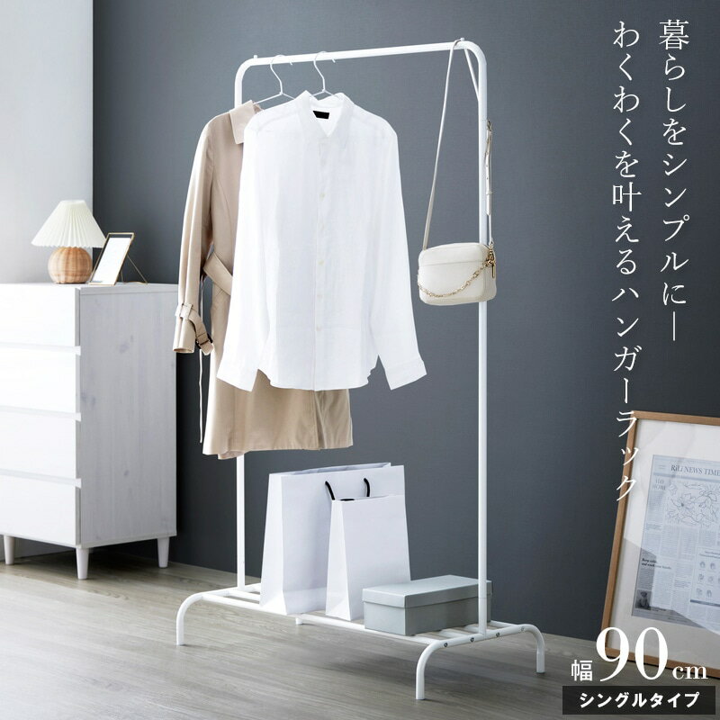 樂天商城 - ハンガーラック シングル おしゃれ 棚付き シンプル 白 アイアン 幅90 スリム コートハンガー パイプハンガー 可愛い 子供部屋 シンプル 省スペース 大容量 北欧 衣類収納 洋服掛け かばん掛け 収納 玄関 寝室 ホワイト iwh-128 Netc5