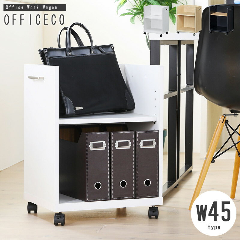 Rakuten - 【10%OFFクーポン配布中★】 デスクワゴン オフィスコ 幅45cm 白 デスク下ワゴン サイドワゴン ファイルワゴン サイドラック 収納ワゴン ワゴン キャスター付き ホワイト 収納ラック ラック 棚 省スペース おしゃれ オフィス収納 of2-6045p netc5