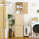 【先着10%OFFクーポン配布中★】 収納棚 縦長 扉付き スリム キャビネット ハイタイプ おしゃれ 白 ランドリー収納 洗面所 収納 隙間収納 すき間収納 木製 3ドアタイプ 幅45cm ラック 6段 ランドリー シンプル 北欧 省スペース ホワイト ブラウン ful-1845-3d netc5