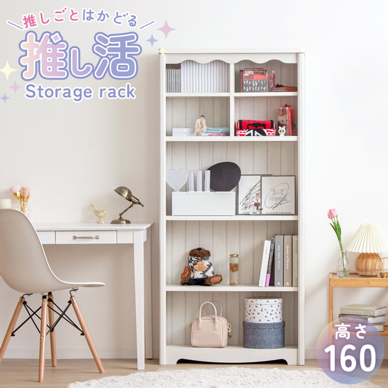 【先着10%OFFクーポン/~16日01:59】 【豪華特典】 推し活収納 オープンラック 推し活 収納 棚 収納ラック 推し棚 おしゃれ うちわ ペンライト アクスタ CD DVD 同人誌 雑誌 漫画 コミック収納 本棚 収納棚 グッズ グッズ収納 ディスプレイ ラック ホワイト iw-1675 netc5
